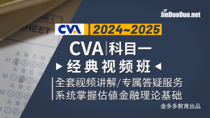 CVA | 科目一经典视频班（2024~2025）